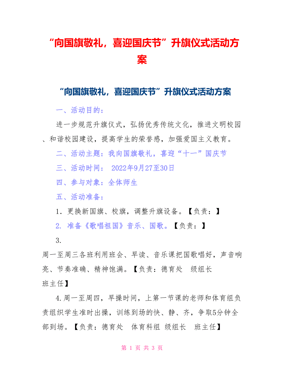 “向国旗敬礼喜迎国庆节”升旗仪式活动方案_第1页