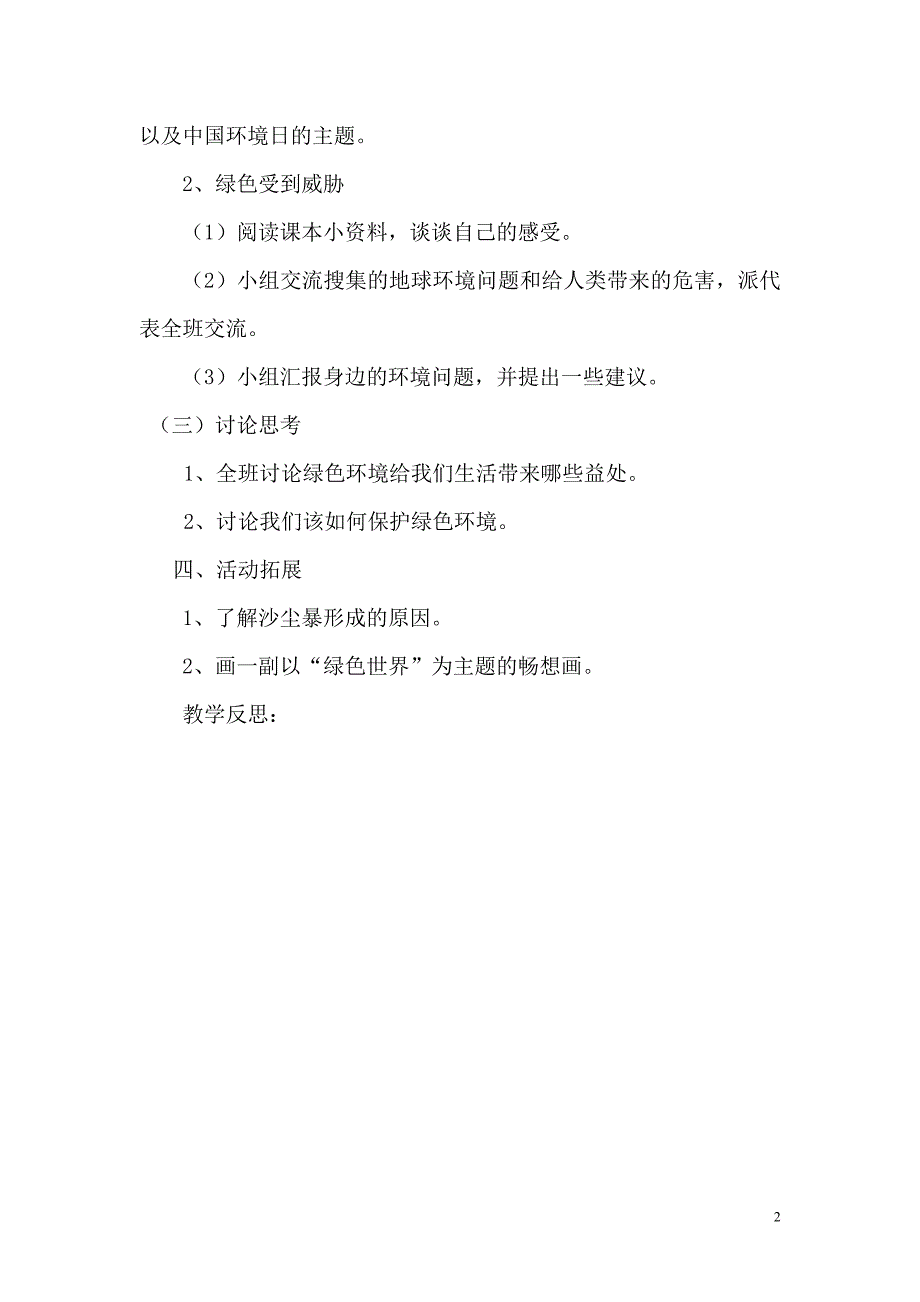 安徽大学出版社四年级下册综合实践活动全册教案.doc_第2页