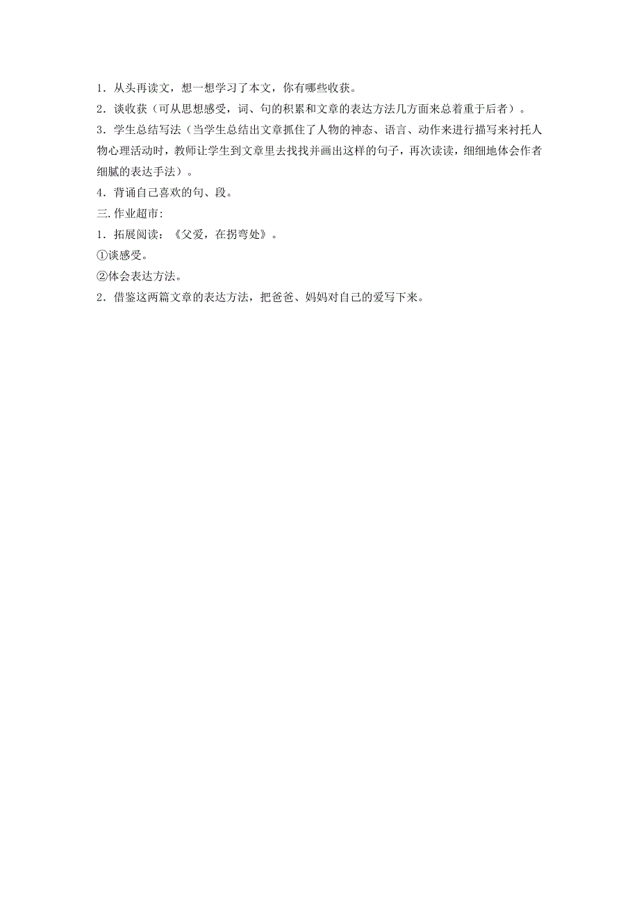 精彩极了和糟糕透了_第3页