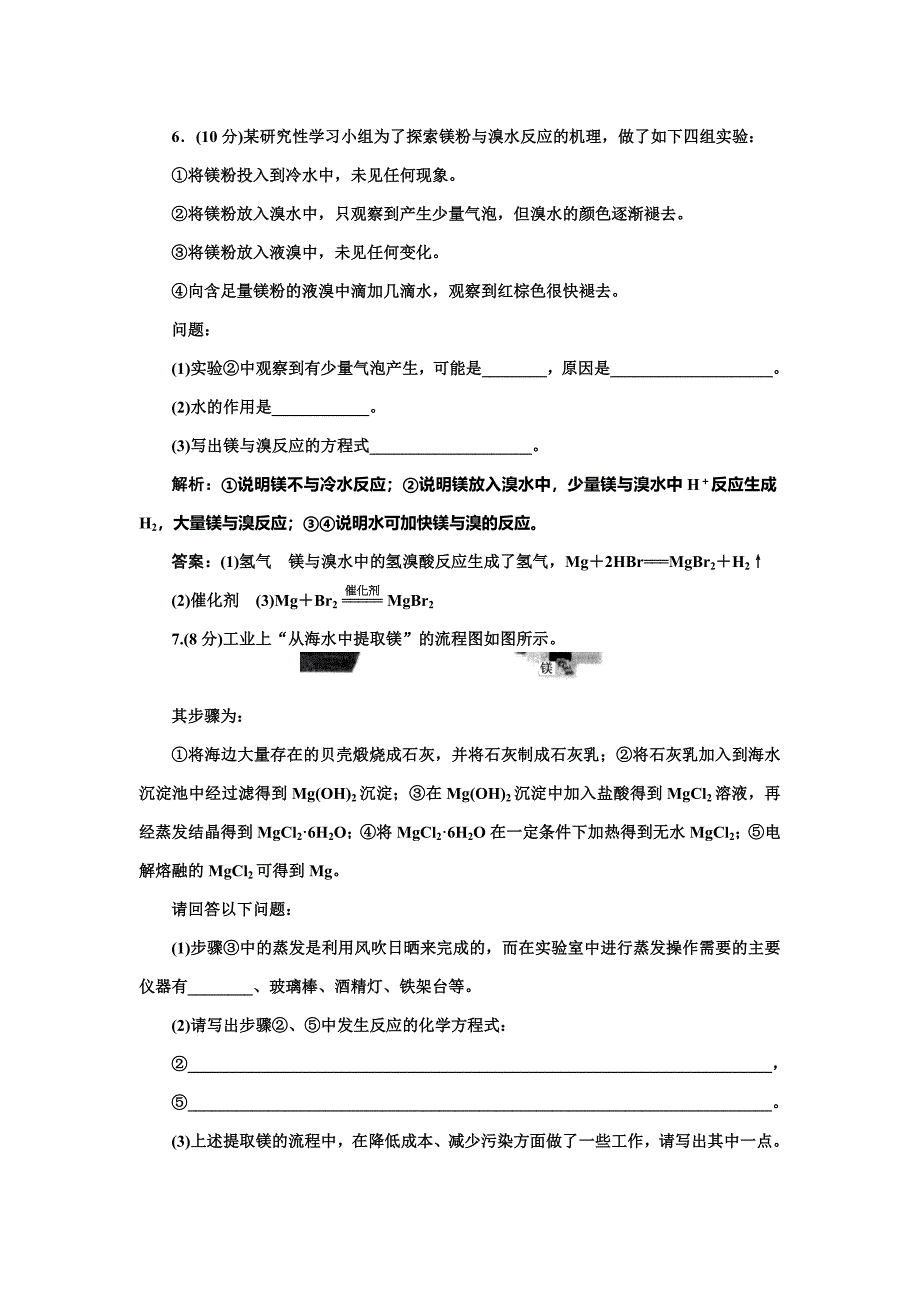 【精品】苏教版高中化学必修一2.2.4 镁的提取及应用每课一练含答案_第3页