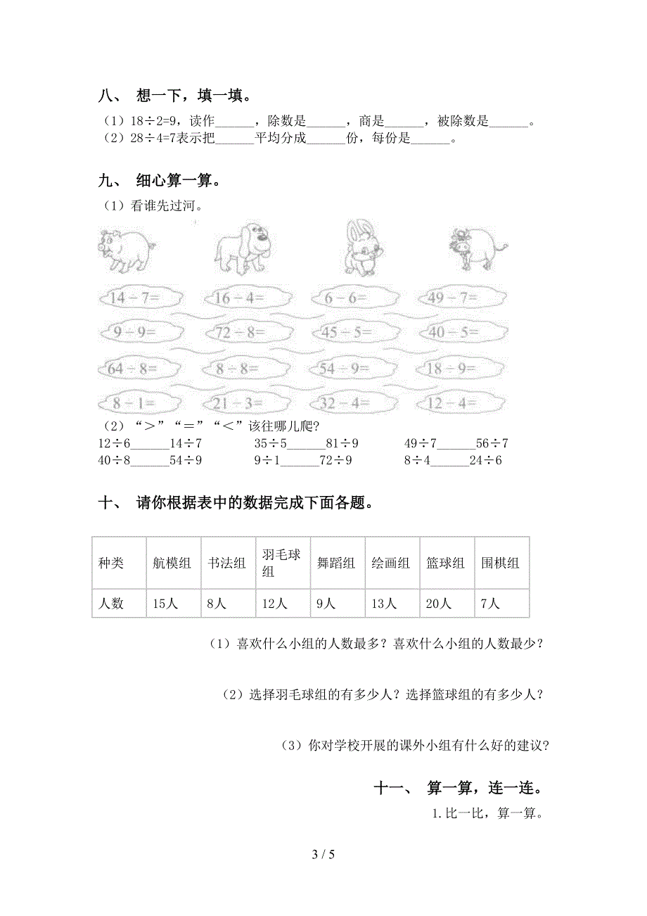 西师大版二年级下册数学乘除法课后练习_第3页