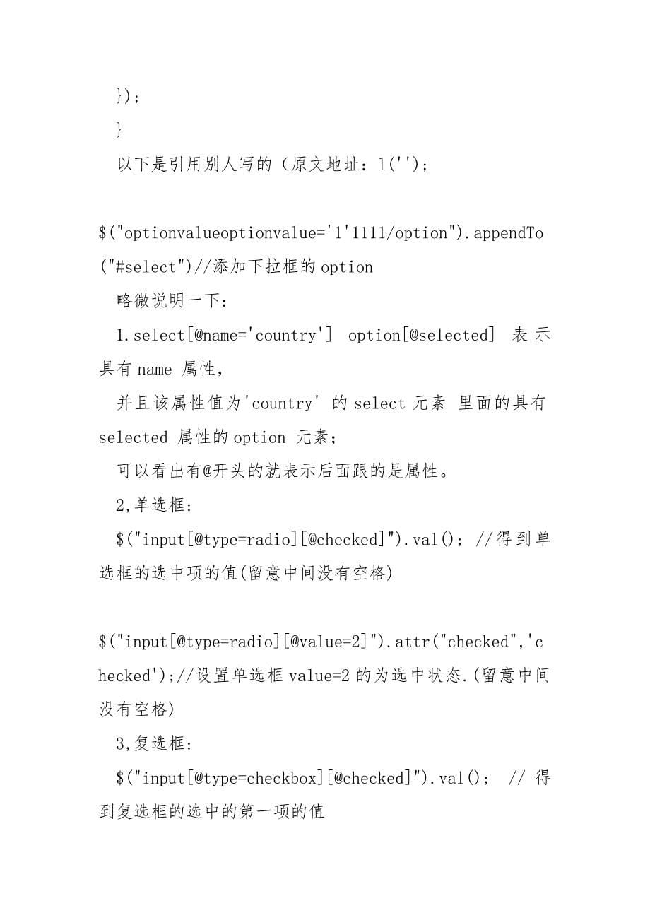 Spring MVC中Ajax实现二级联动的简洁实例__第5页