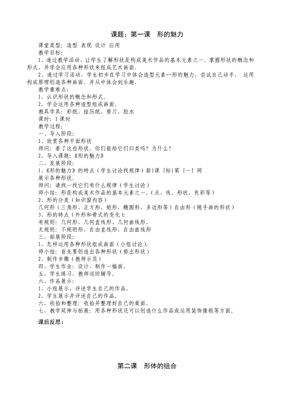 人教版五年级下册美术教案(全册)汇总(共28页)_第3页