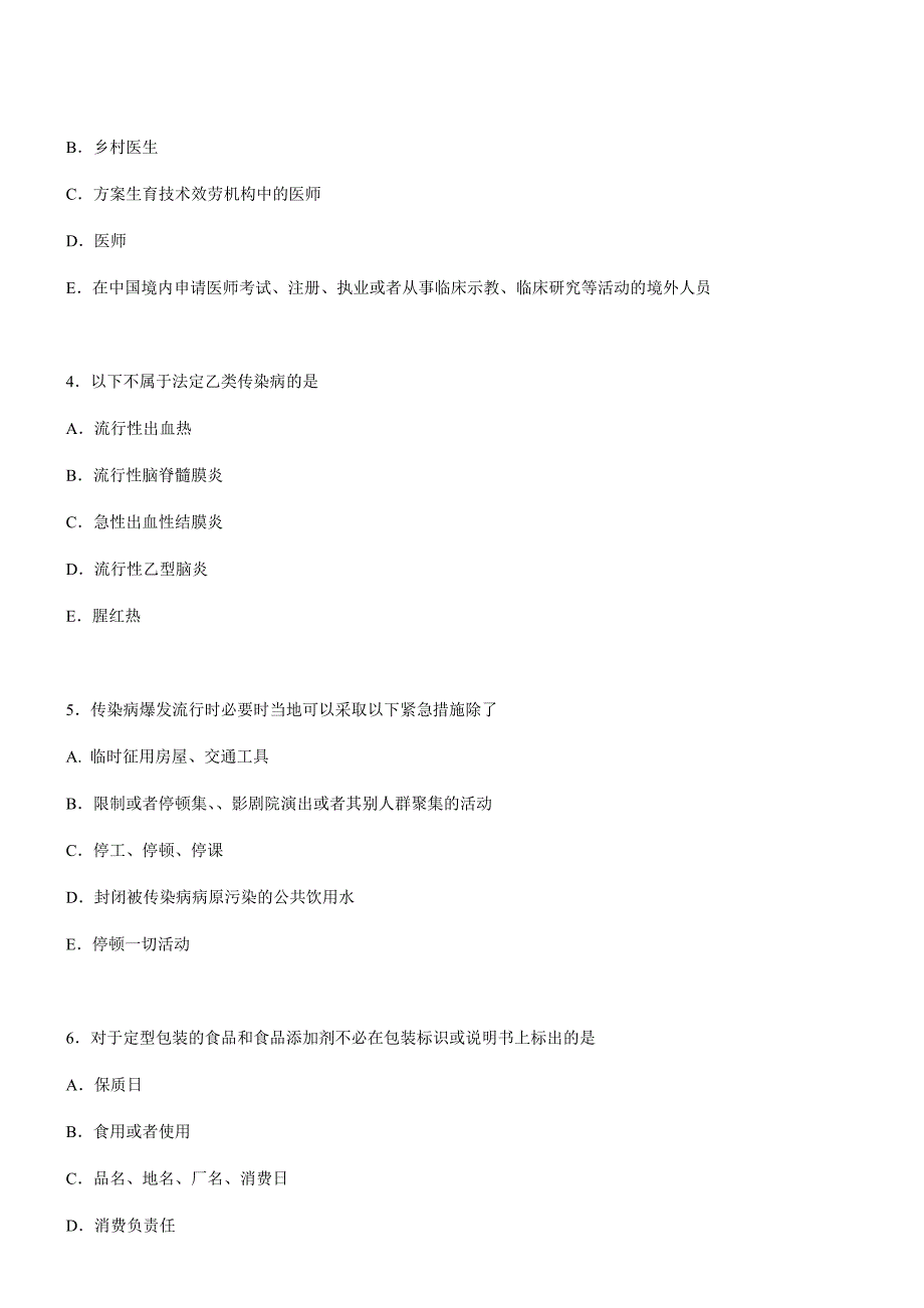 卫生法规模拟试题及答案_第2页