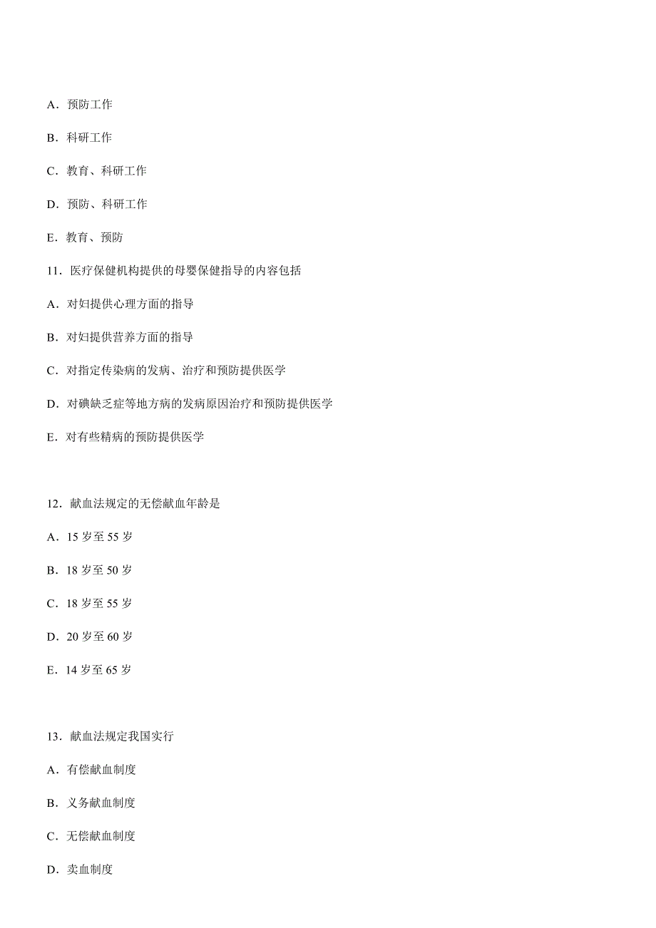 卫生法规模拟试题及答案_第4页