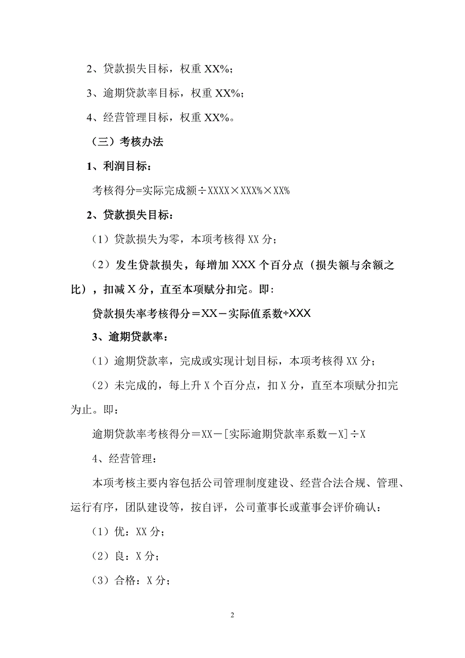 小贷公司主要目标计划及考核办法的报告_第2页