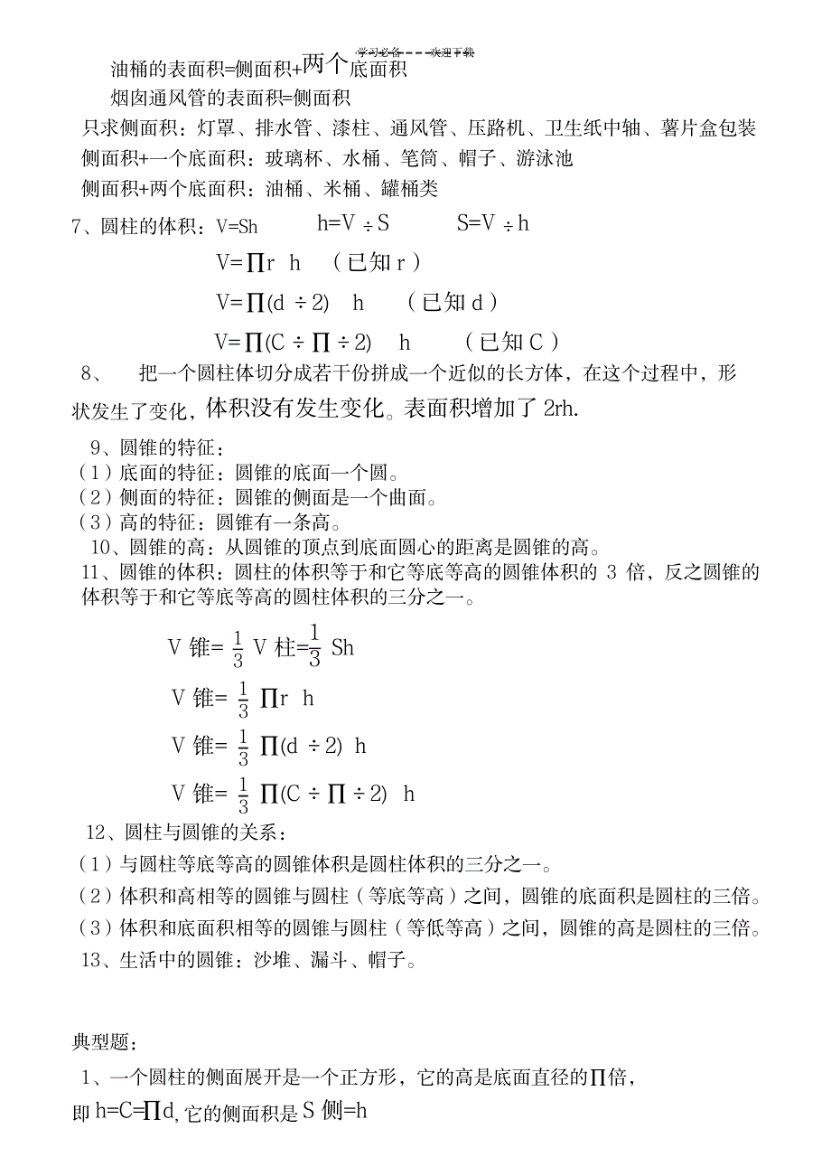 六年级数学下册知识点归纳_中学教育-中考_第2页