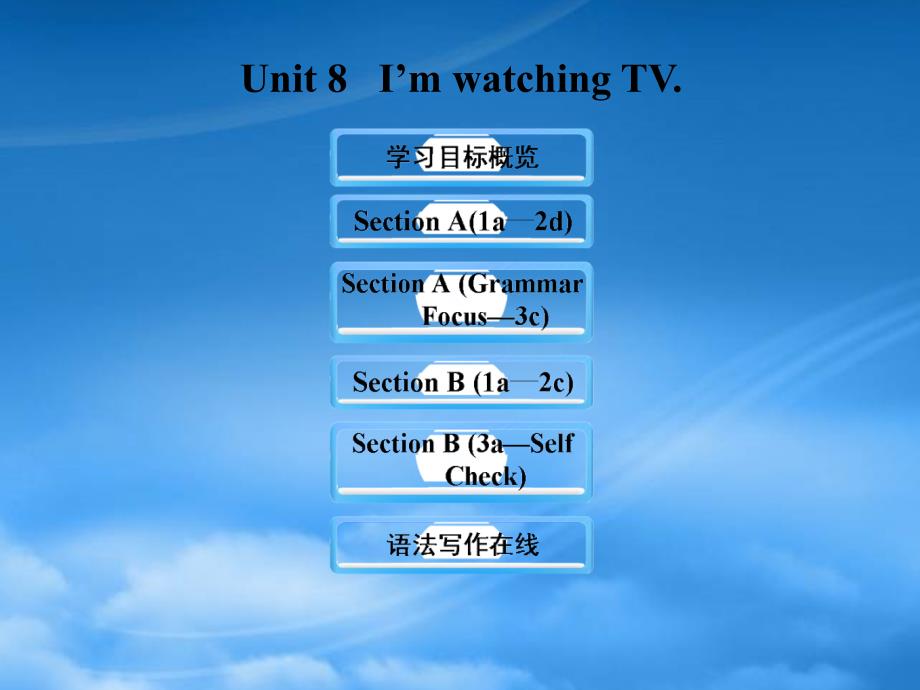 六级英语下册Unit8ImwatchingTV课件鲁教五四制_第1页