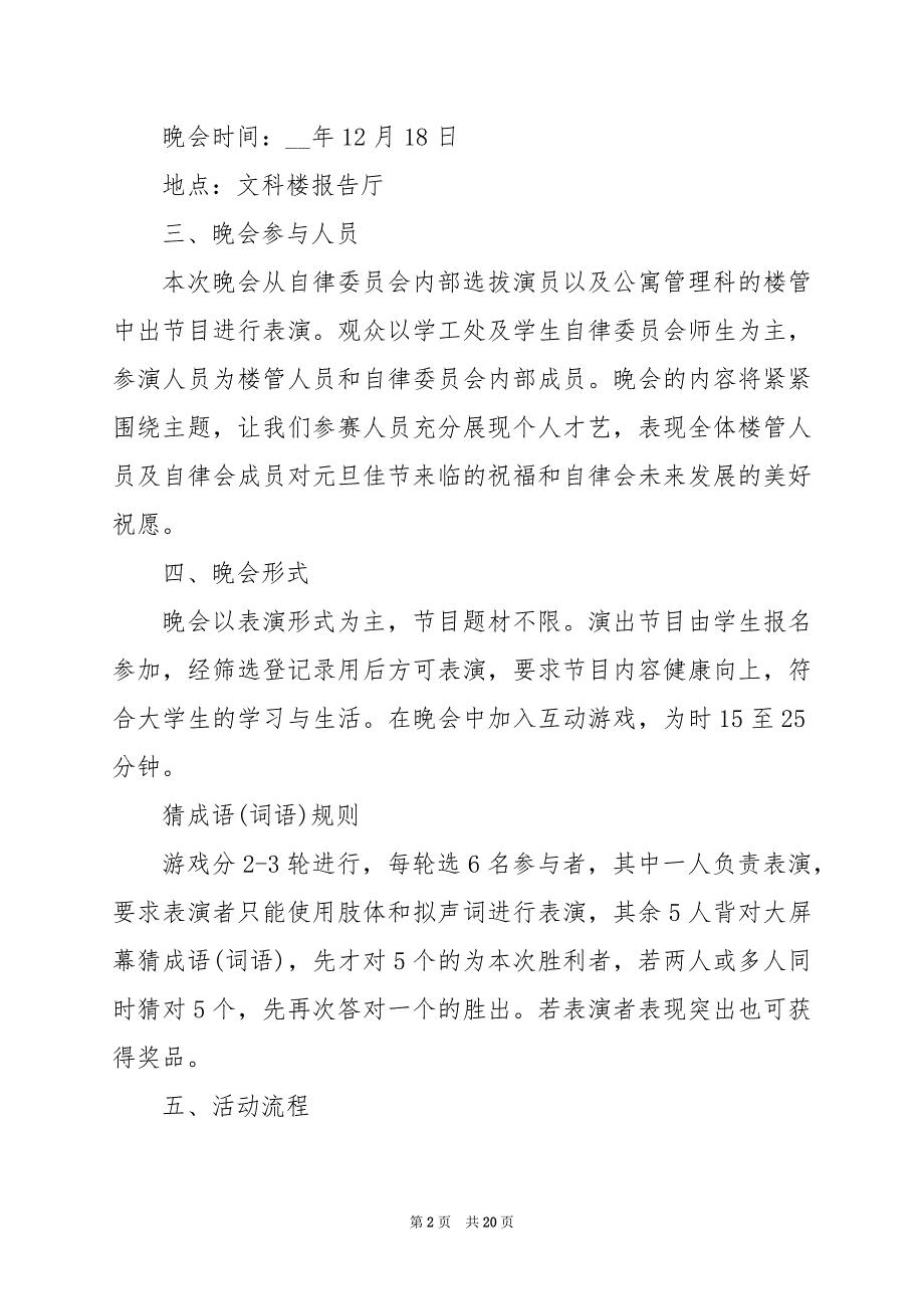 2024年元旦晚会策划方案活动主题_第2页