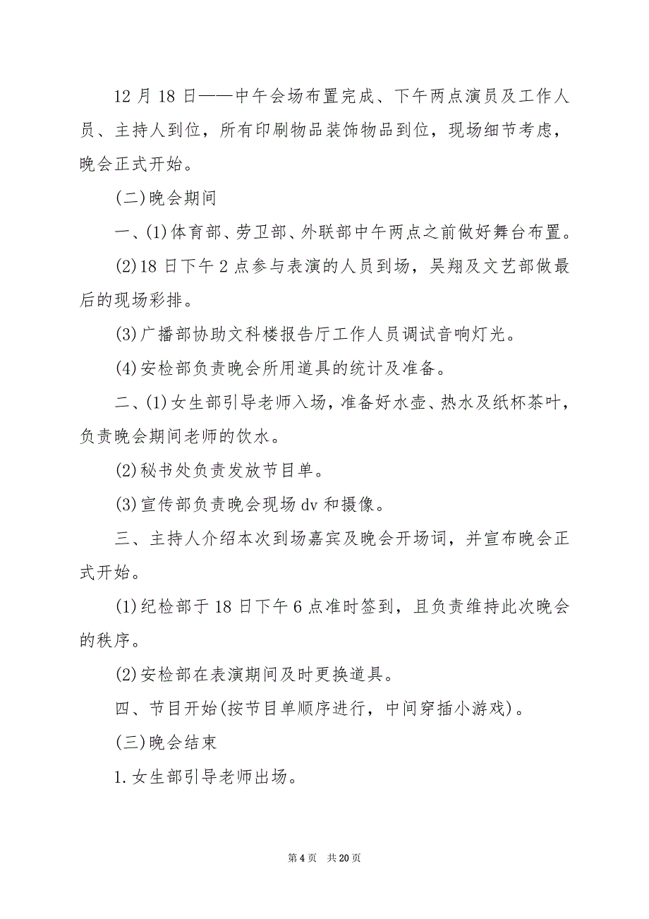 2024年元旦晚会策划方案活动主题_第4页