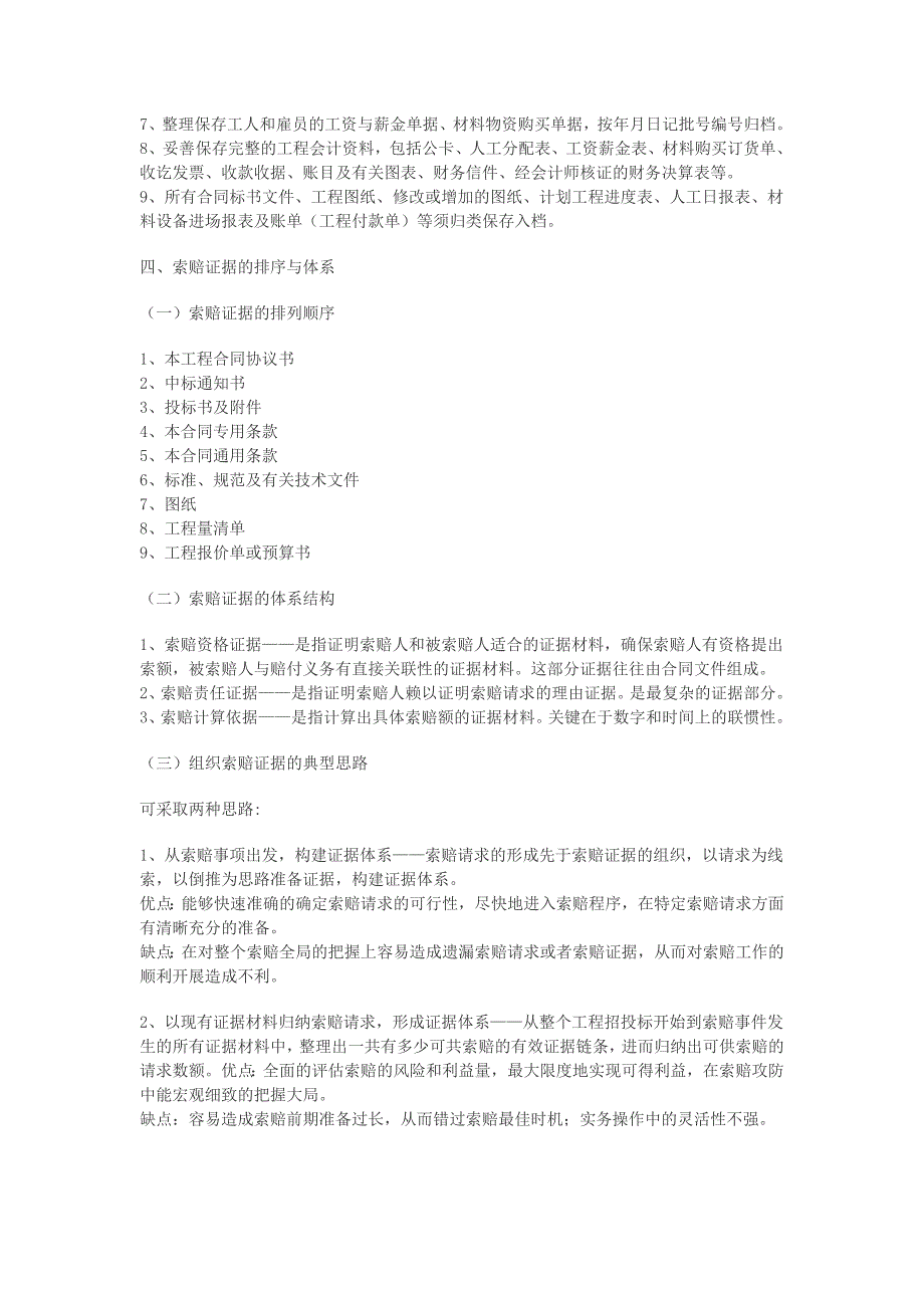 建筑工程索赔与反索赔的技术问题.doc_第3页