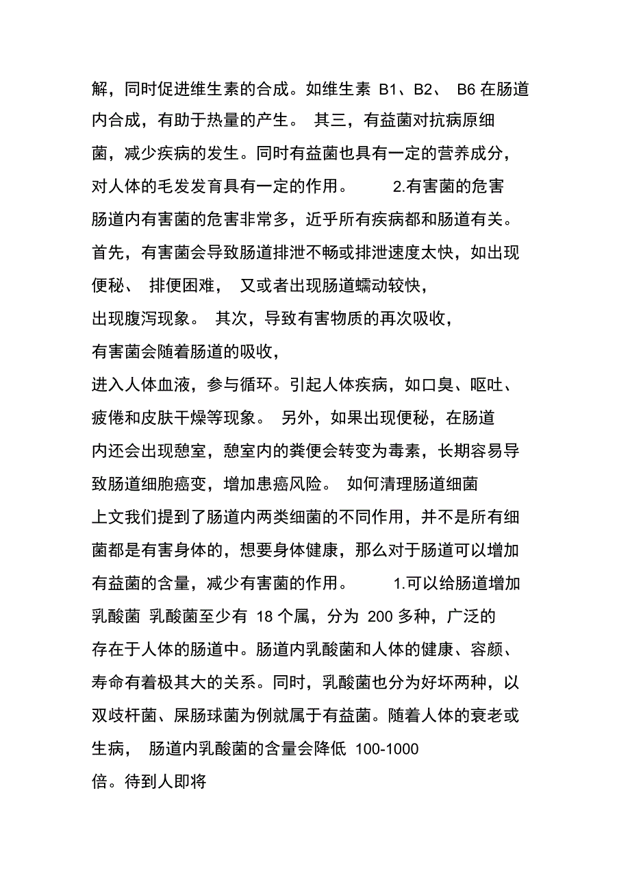 人体细菌多的地方_第2页