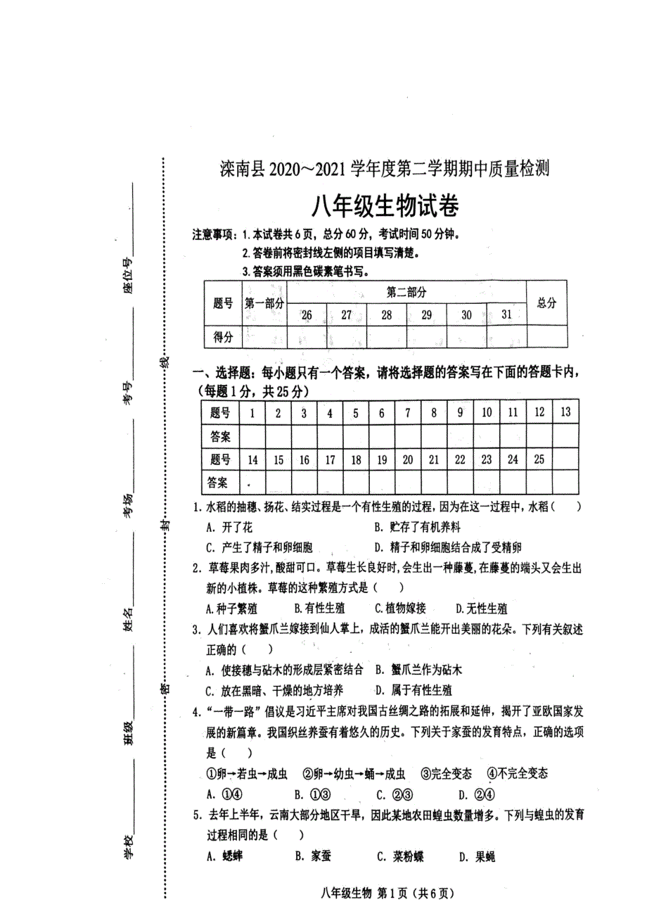 2022年河北省唐山市滦南县八年级下学期期中生物试卷（含答案）_第1页