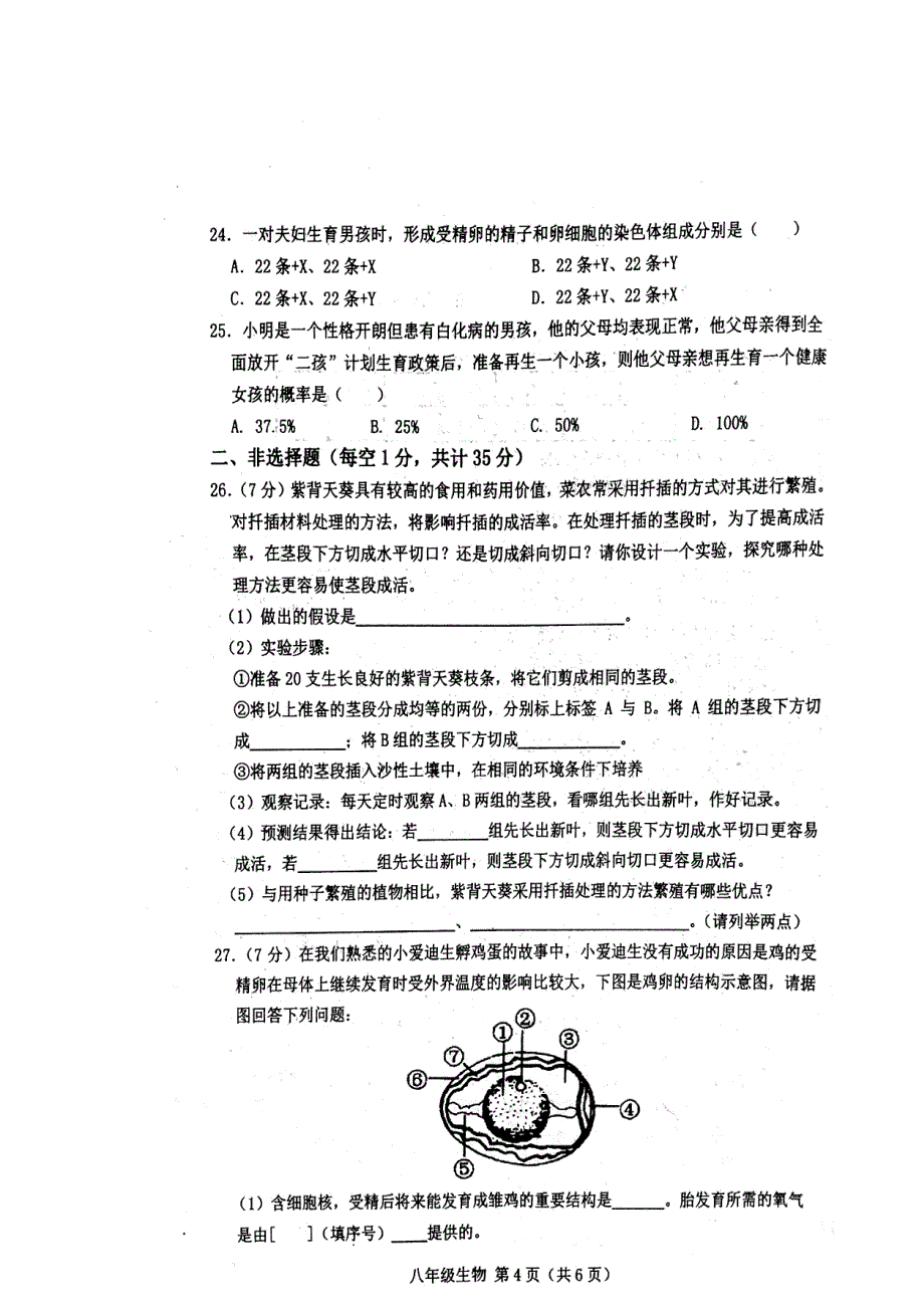 2022年河北省唐山市滦南县八年级下学期期中生物试卷（含答案）_第4页