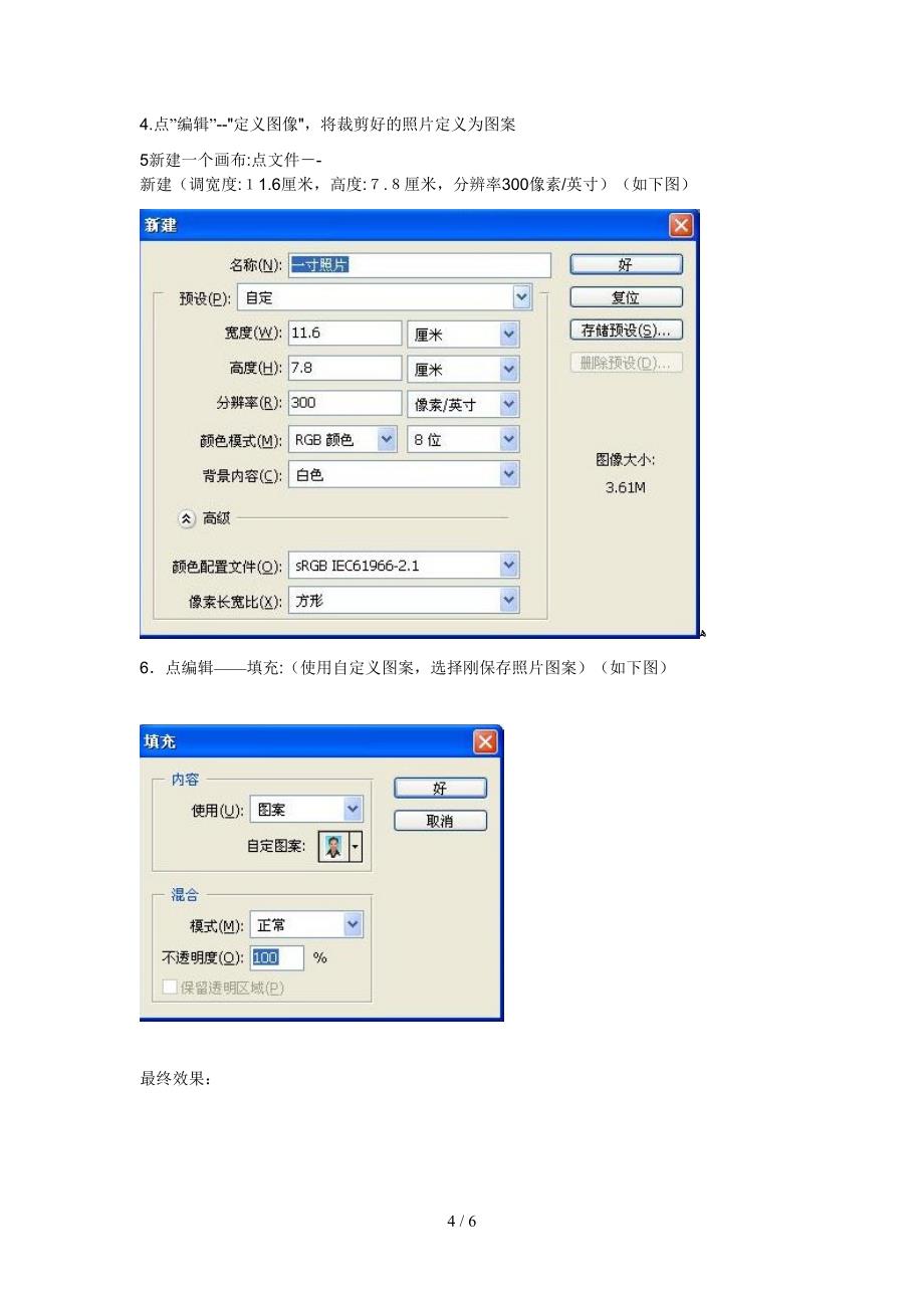 登记照尺寸更改_第4页