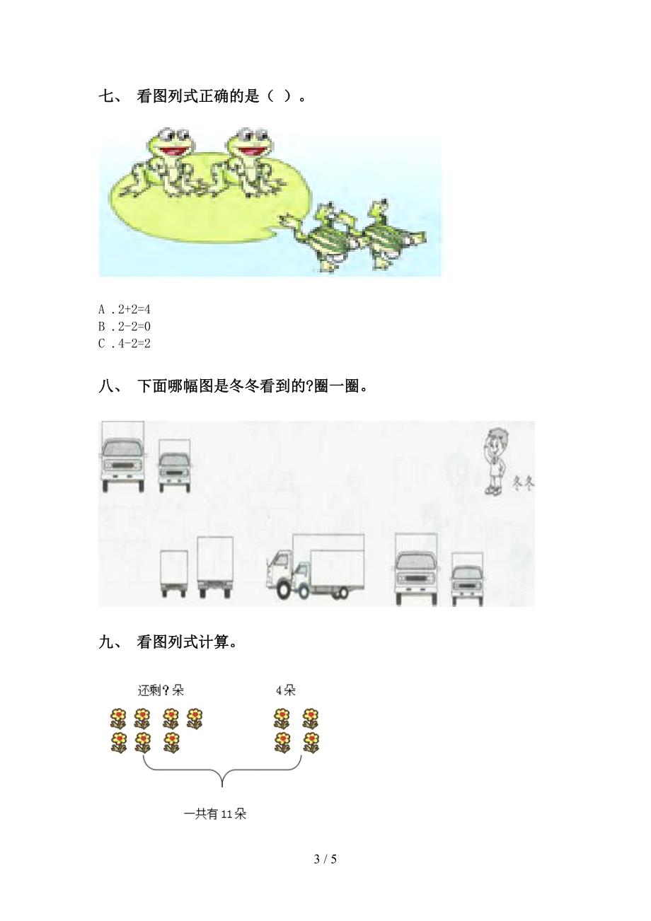 一年级数学下册看图列式试卷部编版_第3页