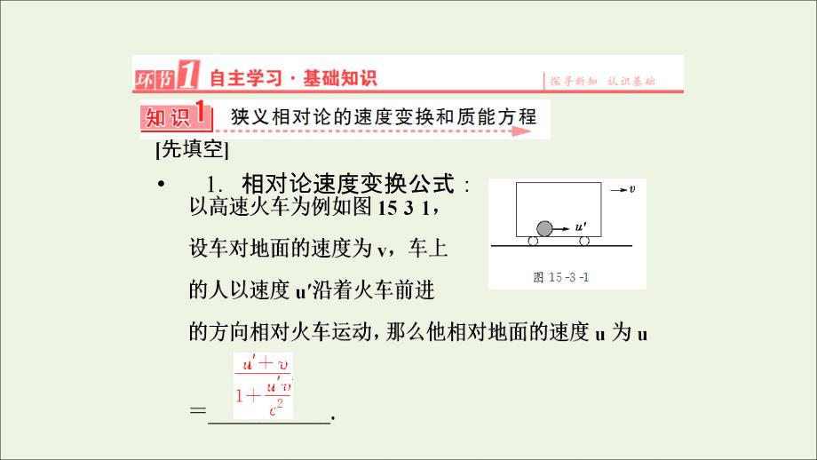 2019高中物理 第十五章 3+4 狭义相对论的其他结论 广义相对论简介课件 新人教版选修3-4_第2页