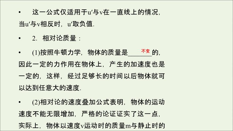 2019高中物理 第十五章 3+4 狭义相对论的其他结论 广义相对论简介课件 新人教版选修3-4_第3页