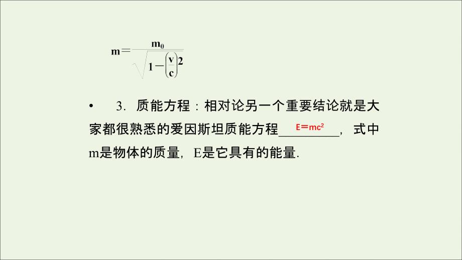 2019高中物理 第十五章 3+4 狭义相对论的其他结论 广义相对论简介课件 新人教版选修3-4_第4页