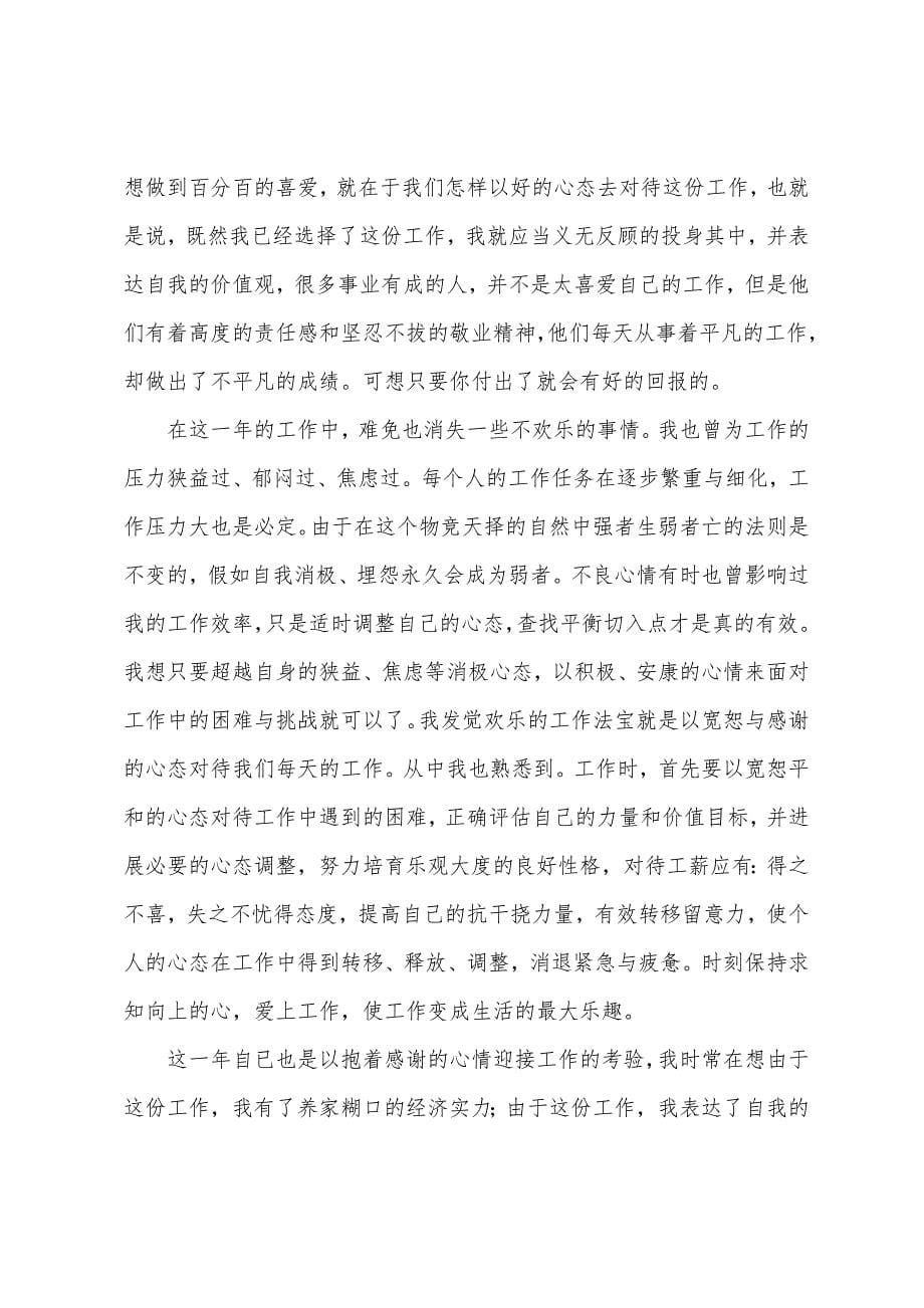 2023年统计员年终总结.docx_第5页