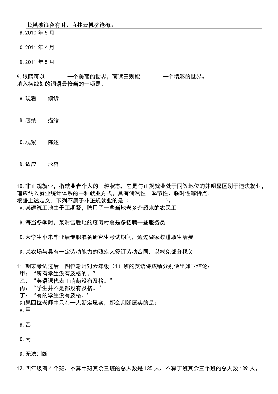 2023年06月浙江绍兴市嵊州市长乐镇人民政府公开招聘编外人员1人笔试题库含答案详解_第4页