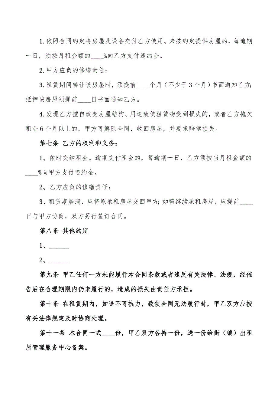 2022年广州个人租房合同范本示例_第2页