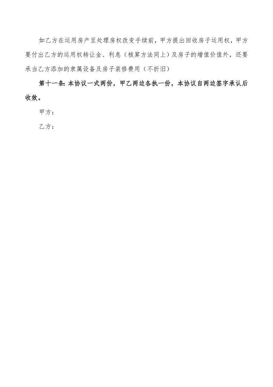 2022年广州个人租房合同范本示例_第5页
