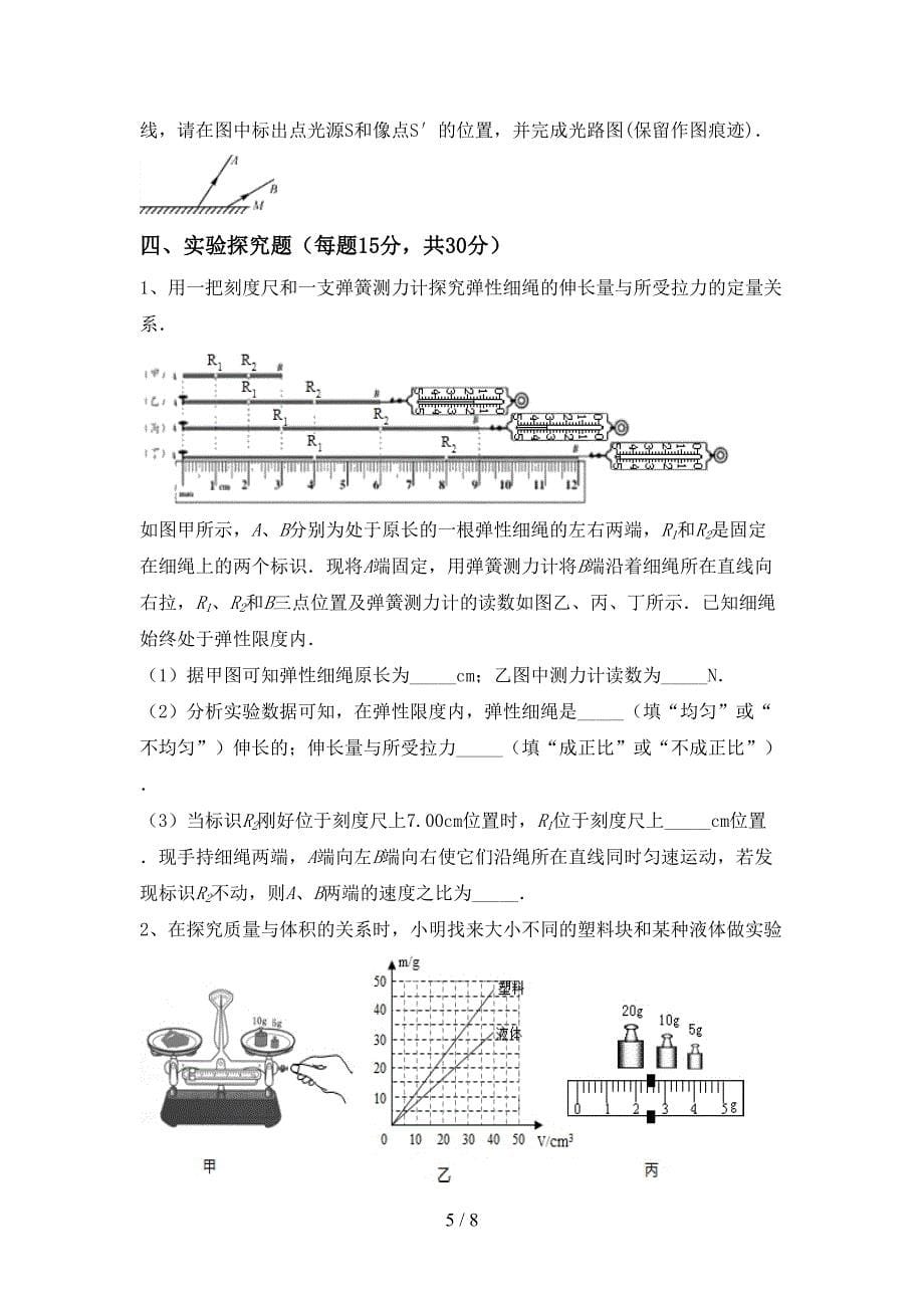 2022年苏教版八年级物理(上册)期中试题(附答案).doc_第5页