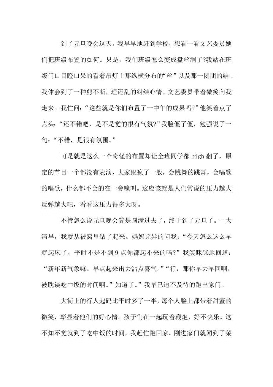 2021年元旦作文800字初中五篇.doc_第2页