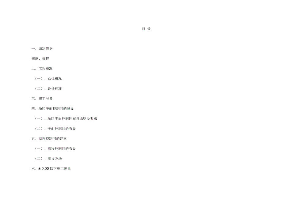 高层住宅工程测量放线施工方案_第3页