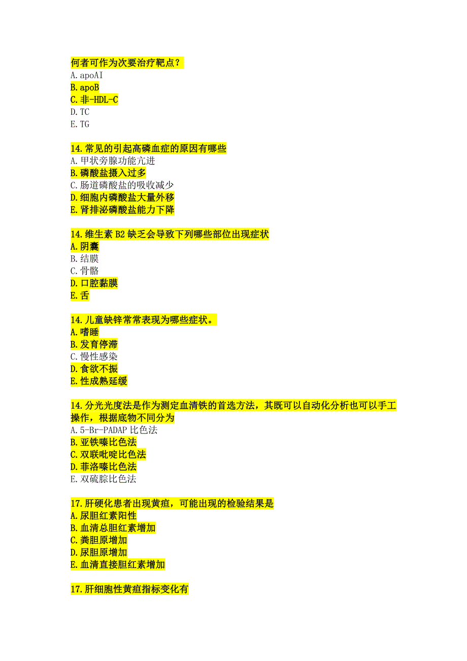 浙江中医药大学临床生化与检验多选题.docx_第2页