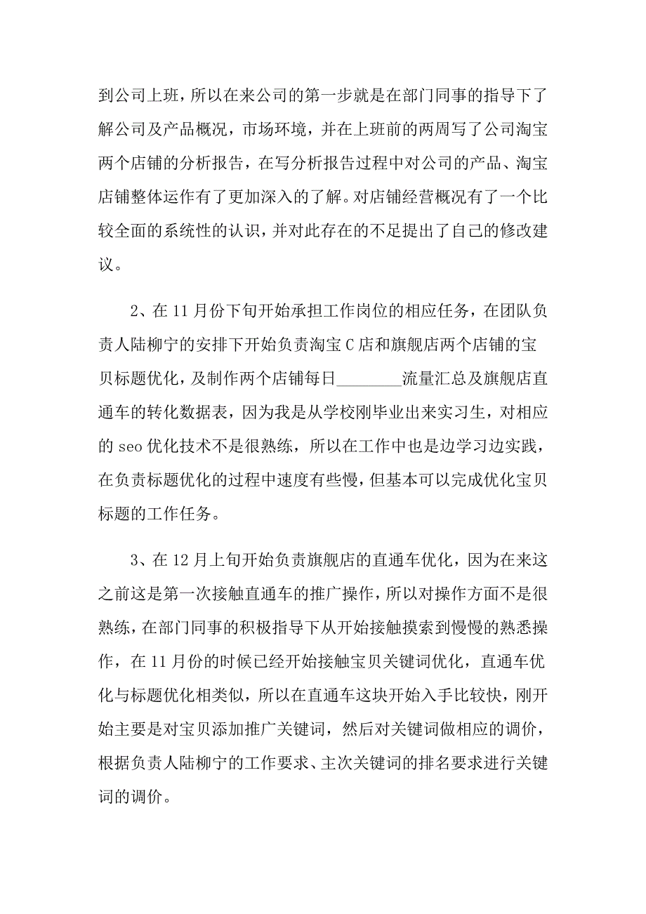 关于实习工作总结范文锦集九篇_第4页