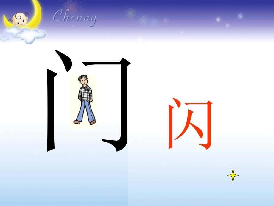 一年级语文《小小的船》课件_第5页