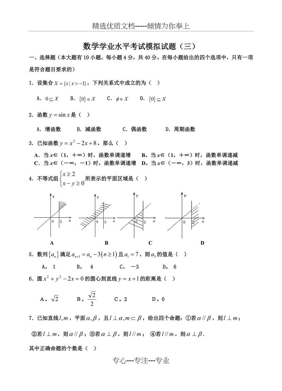 2012年高中数学学业水平考试模拟试题_第1页