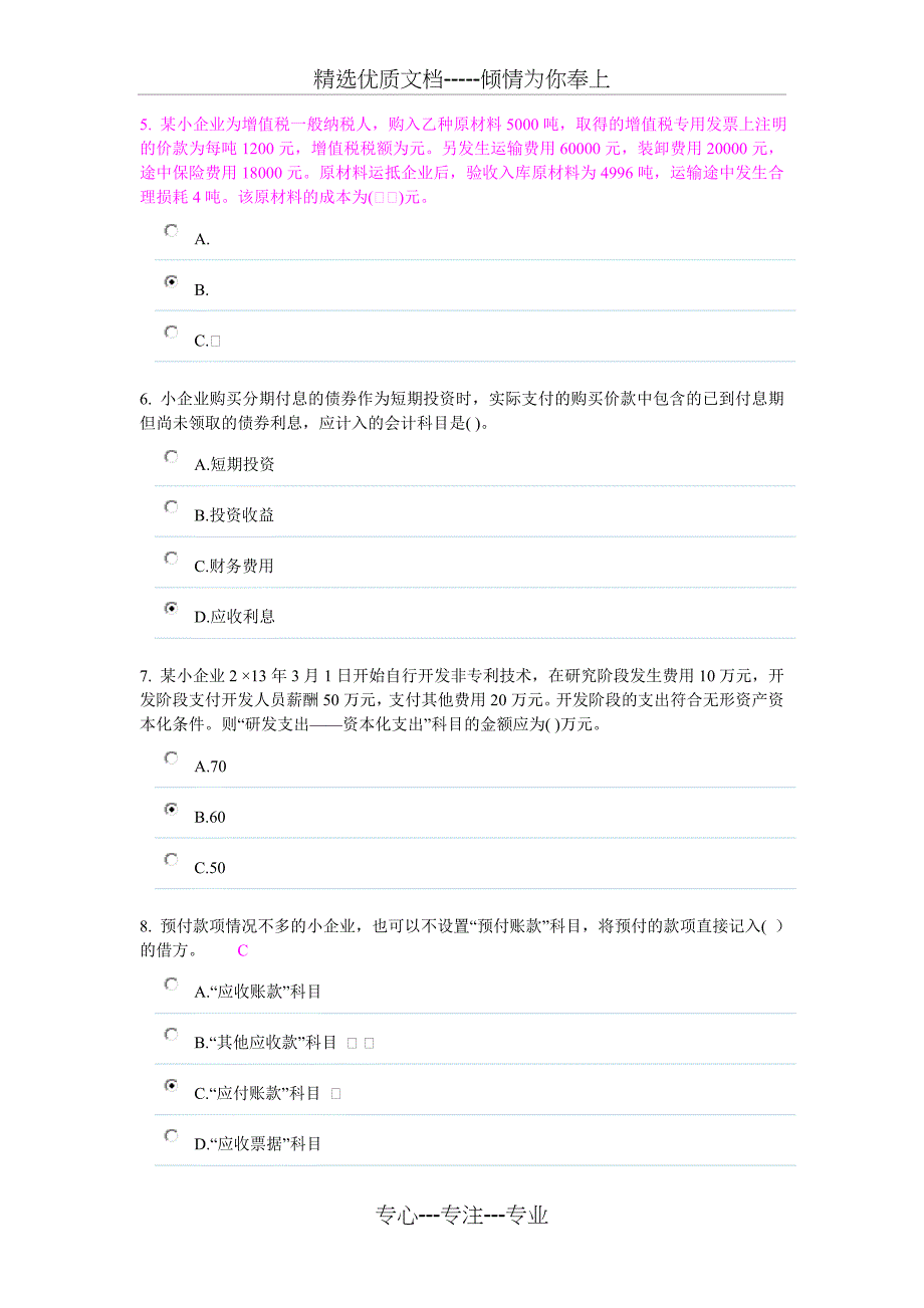 会计继续教育之小企业会计准则试题及答案汇总_第2页