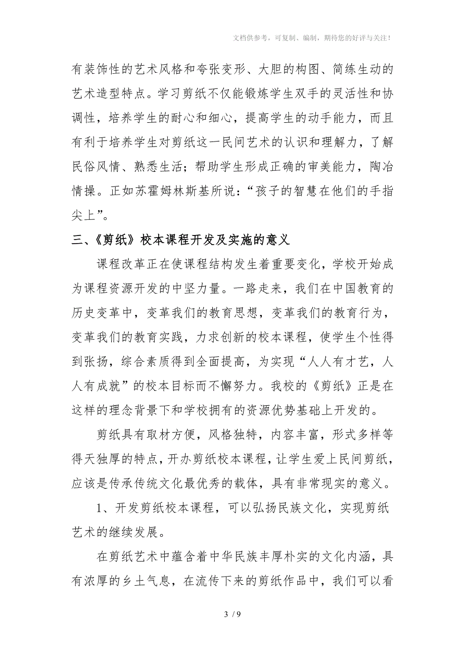 中心小学剪纸校本课程开发纲要_第3页