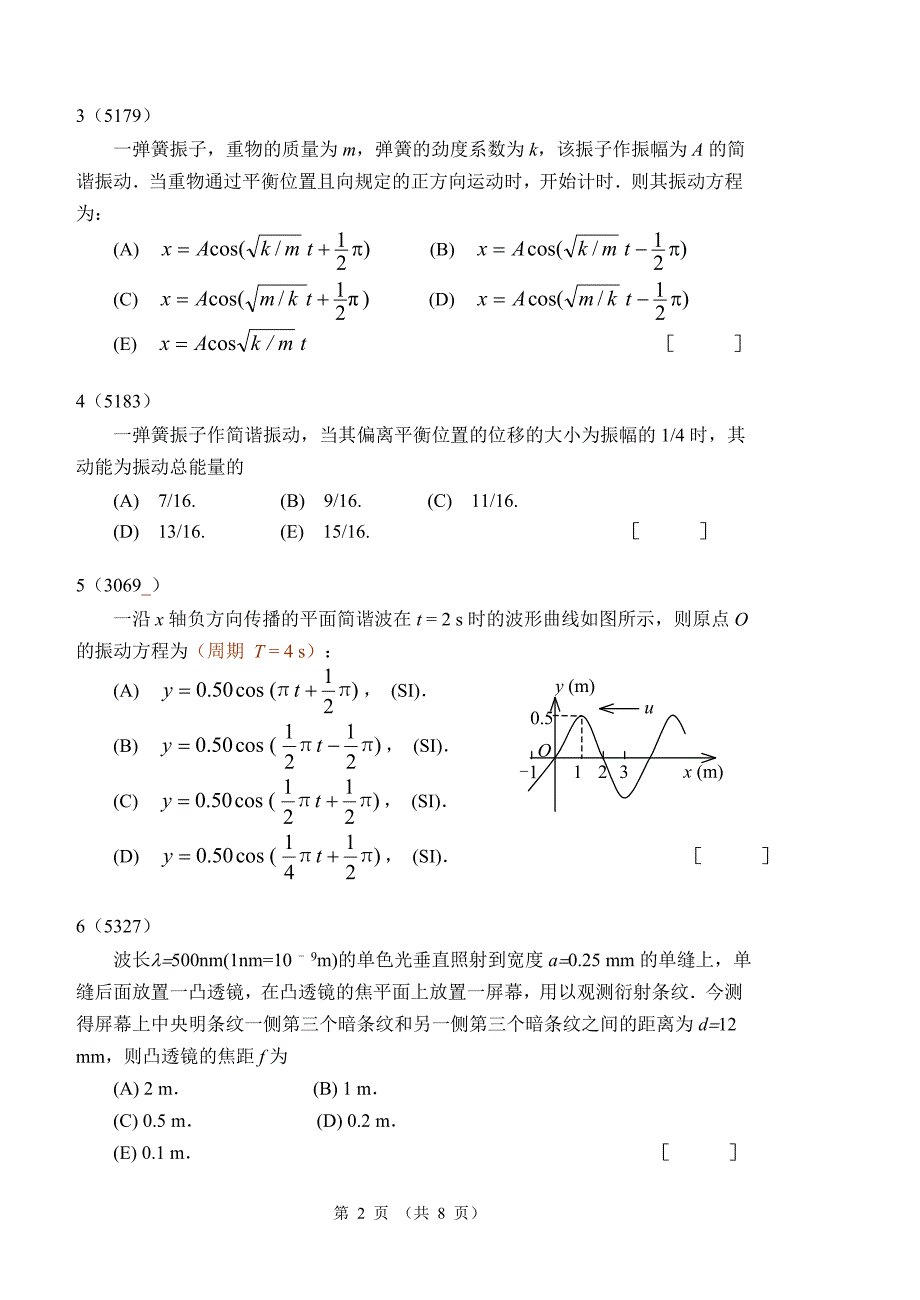 2007级大学物理(A)II试卷B卷_第2页