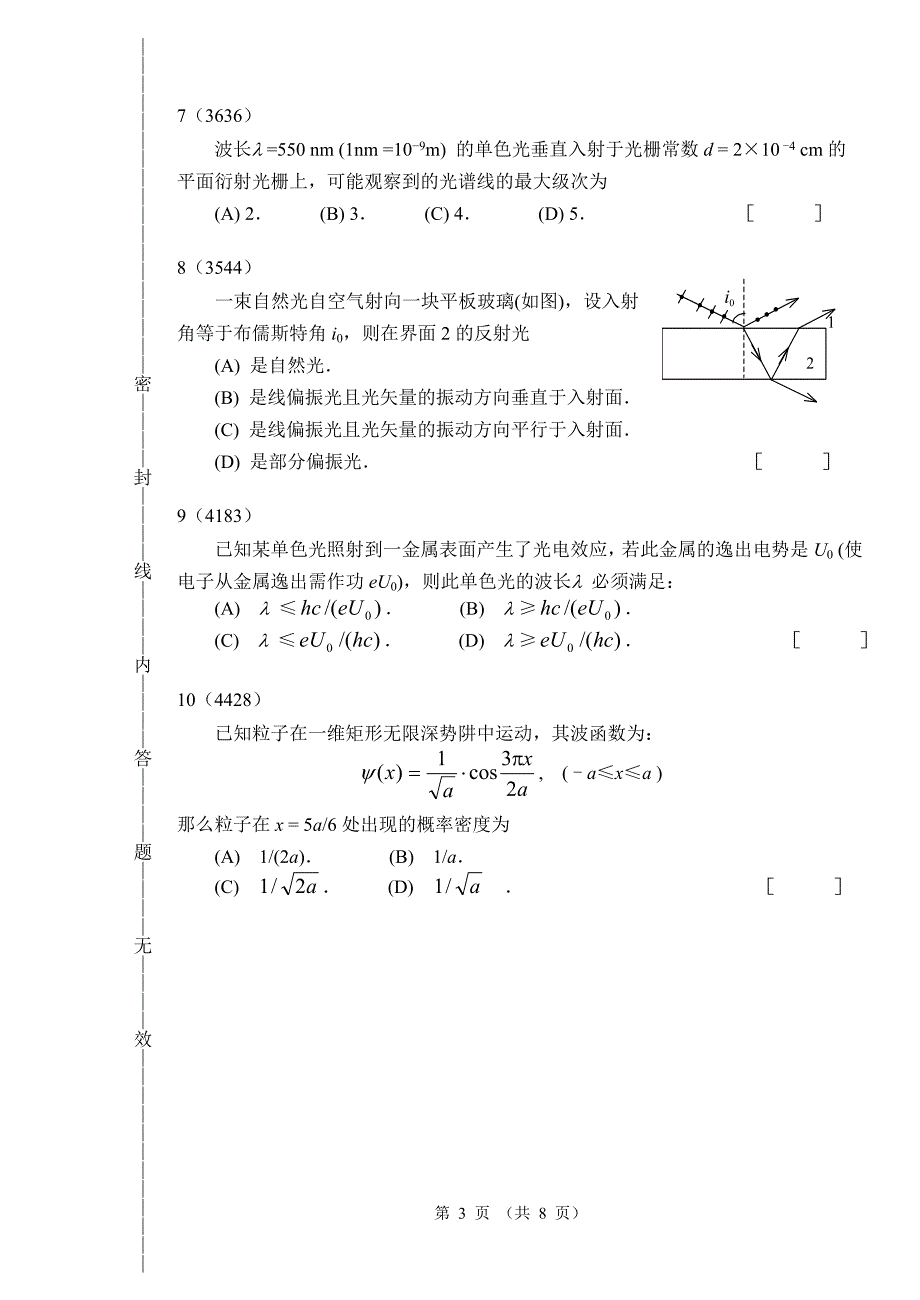 2007级大学物理(A)II试卷B卷_第3页