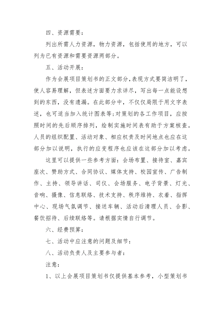 会展项目策划书（1）.docx_第2页