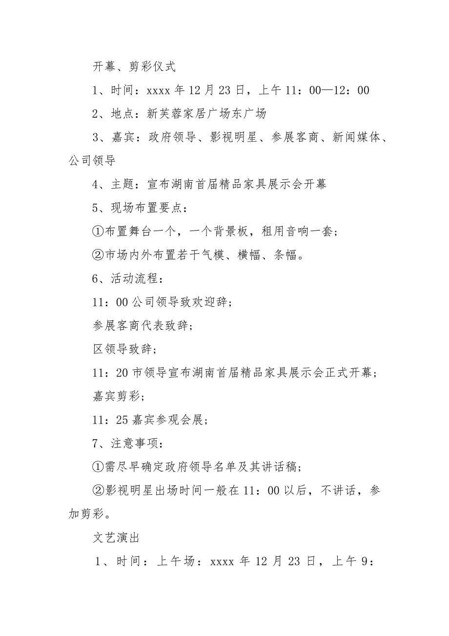 会展项目策划书（1）.docx_第5页