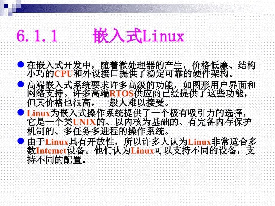 第6部分嵌入式Linux开发_第5页