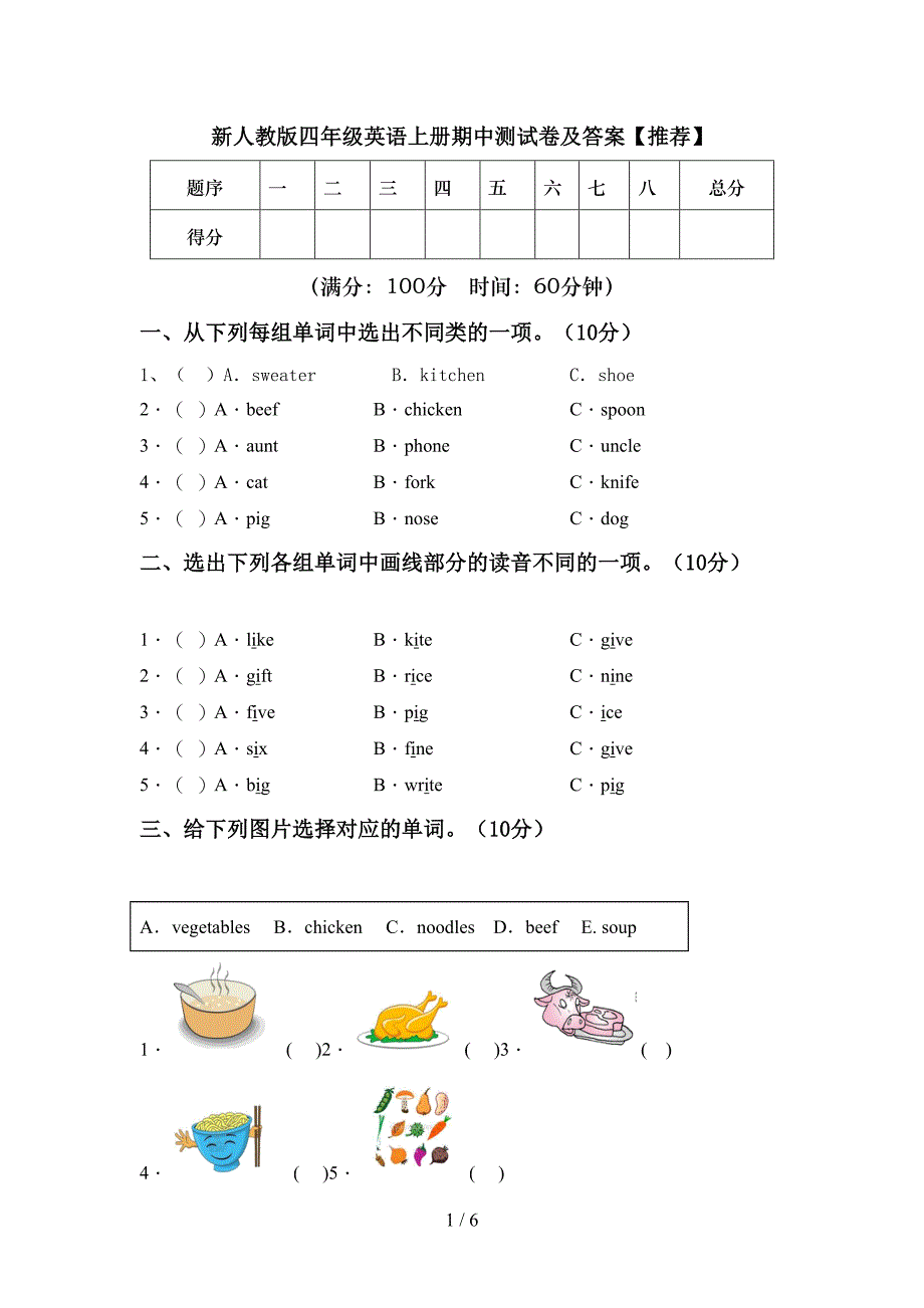 新人教版四年级英语上册期中测试卷及答案【推荐】.doc_第1页