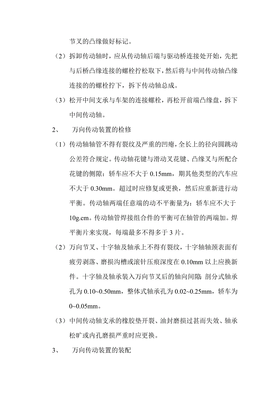 万向传动装置03590.doc_第2页