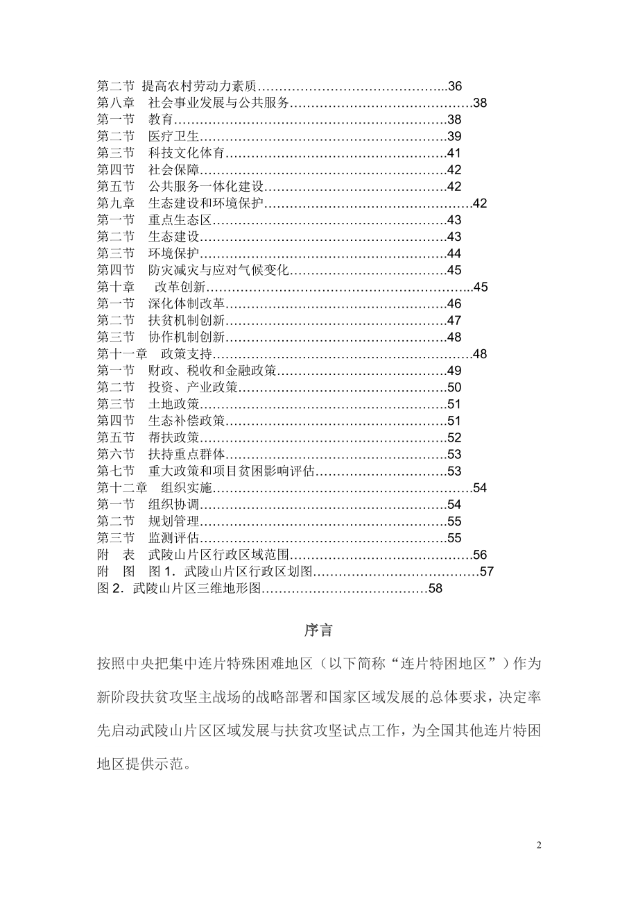 武陵山片区区域发展与扶贫攻坚规划_第2页