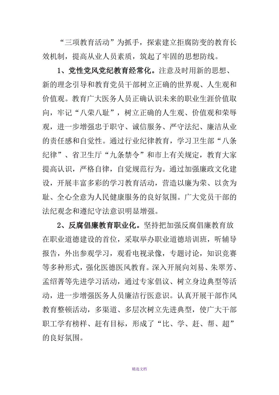 针对重点难点-强化监督制约_第4页