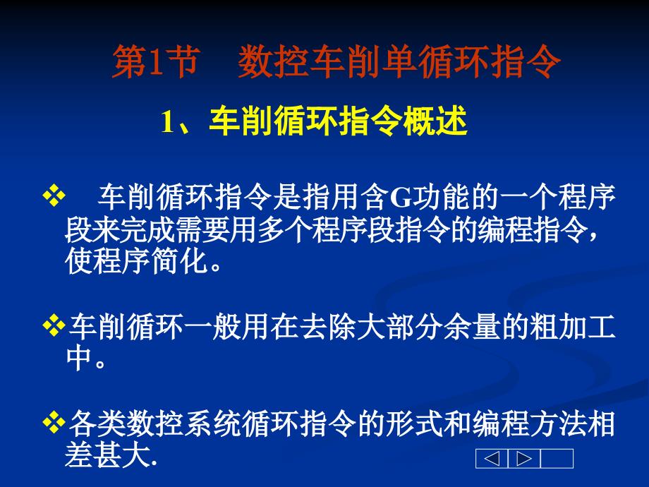 数控车削循环指令.ppt_第2页