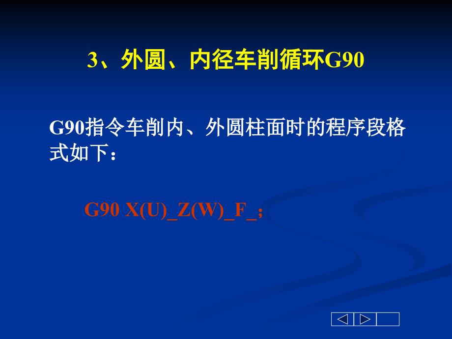 数控车削循环指令.ppt_第4页