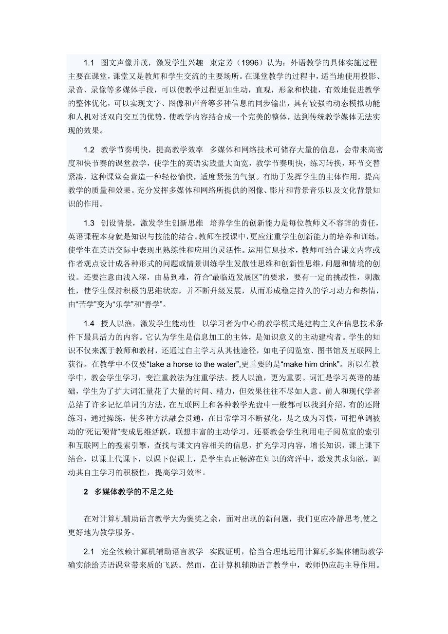 计算机辅助语言教学之我见.doc_第2页