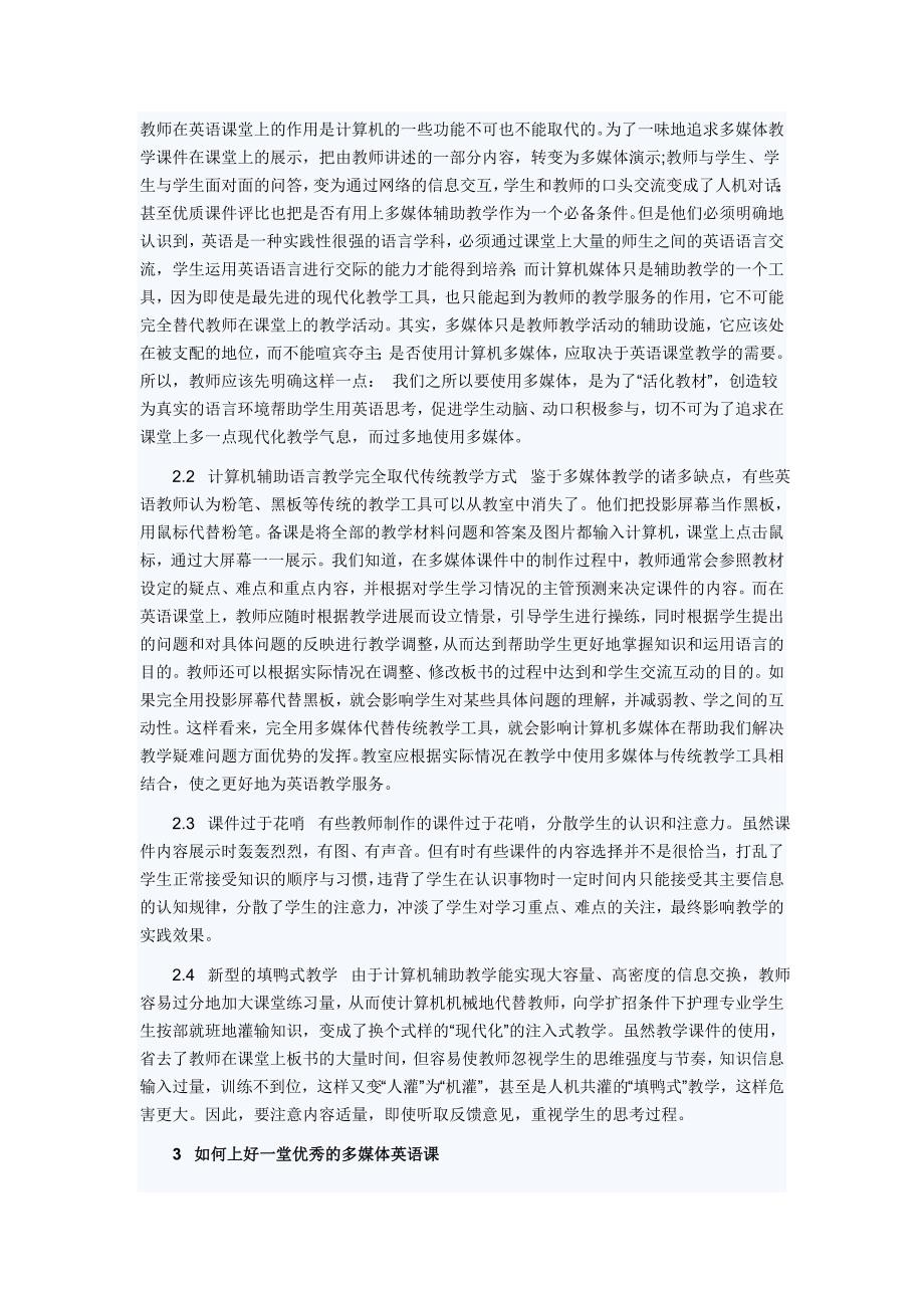 计算机辅助语言教学之我见.doc_第3页