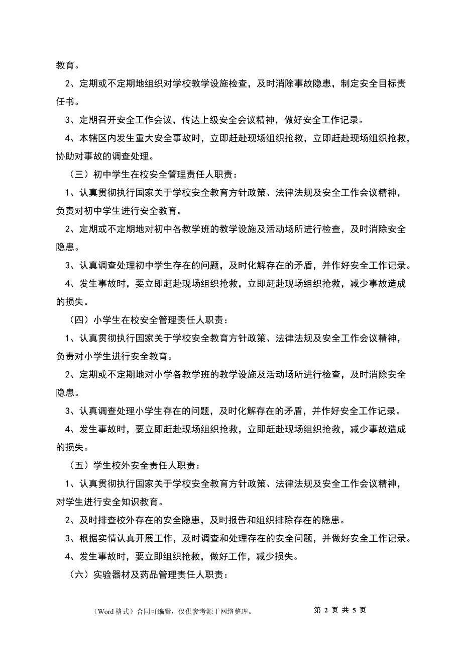 学校食品安全责任书_第2页